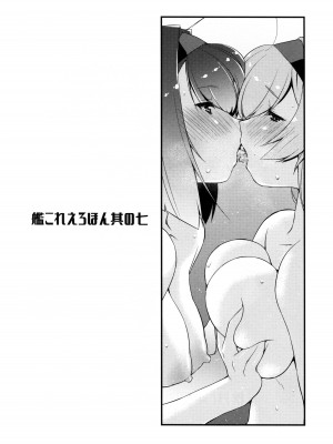 (C95) [致命傷 (弥舞秀人)] 秋月と照月はしりたがり。後編 (艦隊これくしょん -艦これ-) [吸住没碎个人汉化]_24