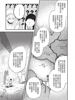 [堀田阿伴] 異世界トリップ先で助けてくれたのは、 人殺しの少年でした。｜在異世界旅途中拯救我的是一名少年殺手 上巻 [曲冰熙] [DL版]_059