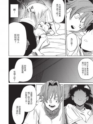 [堀田阿伴] 異世界トリップ先で助けてくれたのは、 人殺しの少年でした。｜在異世界旅途中拯救我的是一名少年殺手 上巻 [曲冰熙] [DL版]_206