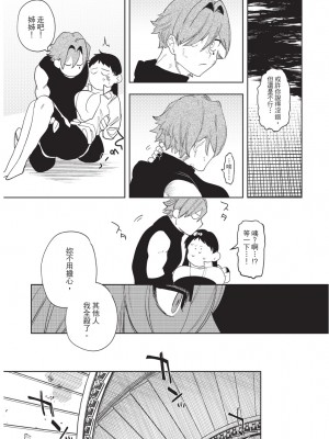 [堀田阿伴] 異世界トリップ先で助けてくれたのは、 人殺しの少年でした。｜在異世界旅途中拯救我的是一名少年殺手 上巻 [曲冰熙] [DL版]_156