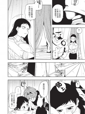 [堀田阿伴] 異世界トリップ先で助けてくれたのは、 人殺しの少年でした。｜在異世界旅途中拯救我的是一名少年殺手 上巻 [曲冰熙] [DL版]_110