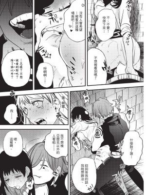 [堀田阿伴] 異世界トリップ先で助けてくれたのは、 人殺しの少年でした。｜在異世界旅途中拯救我的是一名少年殺手 上巻 [曲冰熙] [DL版]_077