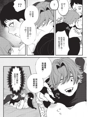 [堀田阿伴] 異世界トリップ先で助けてくれたのは、 人殺しの少年でした。｜在異世界旅途中拯救我的是一名少年殺手 上巻 [曲冰熙] [DL版]_019