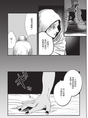 [堀田阿伴] 異世界トリップ先で助けてくれたのは、 人殺しの少年でした。｜在異世界旅途中拯救我的是一名少年殺手 上巻 [曲冰熙] [DL版]_039