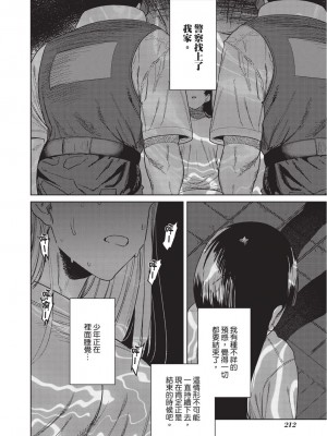 [堀田阿伴] 異世界トリップ先で助けてくれたのは、 人殺しの少年でした。｜在異世界旅途中拯救我的是一名少年殺手 上巻 [曲冰熙] [DL版]_214