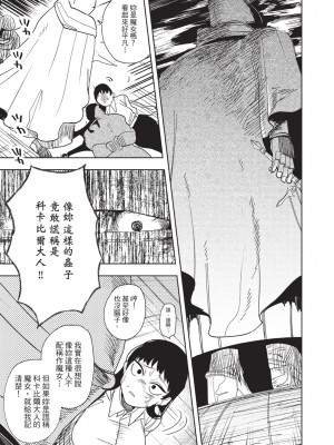 [堀田阿伴] 異世界トリップ先で助けてくれたのは、 人殺しの少年でした。｜在異世界旅途中拯救我的是一名少年殺手 上巻 [曲冰熙] [DL版]_141