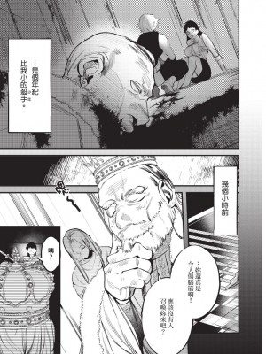 [堀田阿伴] 異世界トリップ先で助けてくれたのは、 人殺しの少年でした。｜在異世界旅途中拯救我的是一名少年殺手 上巻 [曲冰熙] [DL版]_007