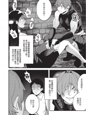 [堀田阿伴] 異世界トリップ先で助けてくれたのは、 人殺しの少年でした。｜在異世界旅途中拯救我的是一名少年殺手 上巻 [曲冰熙] [DL版]_006