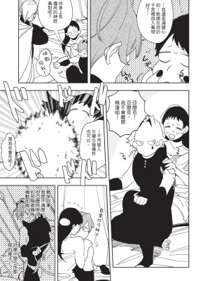 [堀田阿伴] 異世界トリップ先で助けてくれたのは、 人殺しの少年でした。｜在異世界旅途中拯救我的是一名少年殺手 上巻 [曲冰熙] [DL版]_107