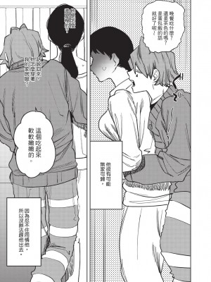 [堀田阿伴] 異世界トリップ先で助けてくれたのは、 人殺しの少年でした。｜在異世界旅途中拯救我的是一名少年殺手 上巻 [曲冰熙] [DL版]_201