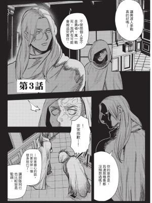 [堀田阿伴] 異世界トリップ先で助けてくれたのは、 人殺しの少年でした。｜在異世界旅途中拯救我的是一名少年殺手 上巻 [曲冰熙] [DL版]_101