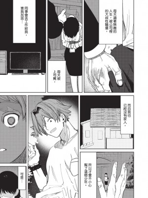 [堀田阿伴] 異世界トリップ先で助けてくれたのは、 人殺しの少年でした。｜在異世界旅途中拯救我的是一名少年殺手 上巻 [曲冰熙] [DL版]_213