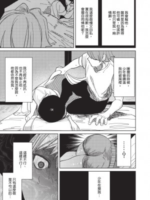 [堀田阿伴] 異世界トリップ先で助けてくれたのは、 人殺しの少年でした。｜在異世界旅途中拯救我的是一名少年殺手 上巻 [曲冰熙] [DL版]_205