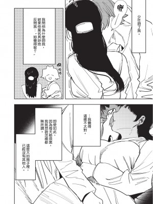 [堀田阿伴] 異世界トリップ先で助けてくれたのは、 人殺しの少年でした。｜在異世界旅途中拯救我的是一名少年殺手 上巻 [曲冰熙] [DL版]_202