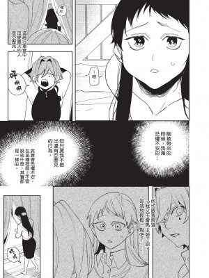 [堀田阿伴] 異世界トリップ先で助けてくれたのは、 人殺しの少年でした。｜在異世界旅途中拯救我的是一名少年殺手 上巻 [曲冰熙] [DL版]_109