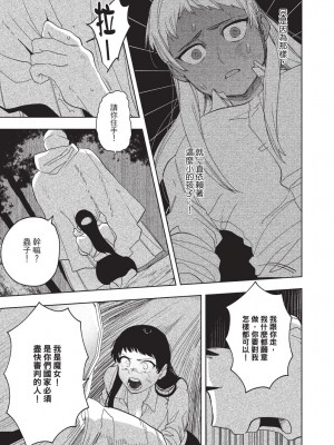 [堀田阿伴] 異世界トリップ先で助けてくれたのは、 人殺しの少年でした。｜在異世界旅途中拯救我的是一名少年殺手 上巻 [曲冰熙] [DL版]_193