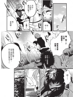 [堀田阿伴] 異世界トリップ先で助けてくれたのは、 人殺しの少年でした。｜在異世界旅途中拯救我的是一名少年殺手 上巻 [曲冰熙] [DL版]_096