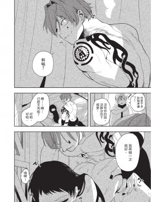 [堀田阿伴] 異世界トリップ先で助けてくれたのは、 人殺しの少年でした。｜在異世界旅途中拯救我的是一名少年殺手 上巻 [曲冰熙] [DL版]_104