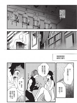 [堀田阿伴] 異世界トリップ先で助けてくれたのは、 人殺しの少年でした。｜在異世界旅途中拯救我的是一名少年殺手 上巻 [曲冰熙] [DL版]_048