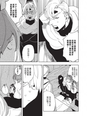 [堀田阿伴] 異世界トリップ先で助けてくれたのは、 人殺しの少年でした。｜在異世界旅途中拯救我的是一名少年殺手 上巻 [曲冰熙] [DL版]_105