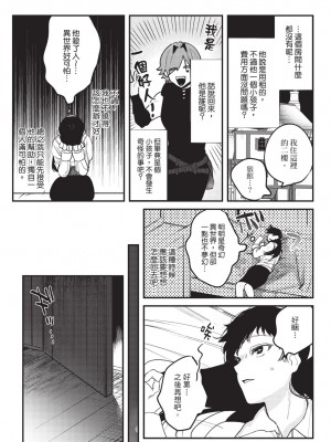 [堀田阿伴] 異世界トリップ先で助けてくれたのは、 人殺しの少年でした。｜在異世界旅途中拯救我的是一名少年殺手 上巻 [曲冰熙] [DL版]_017