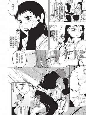 [堀田阿伴] 異世界トリップ先で助けてくれたのは、 人殺しの少年でした。｜在異世界旅途中拯救我的是一名少年殺手 上巻 [曲冰熙] [DL版]_112