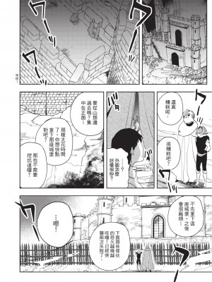 [堀田阿伴] 異世界トリップ先で助けてくれたのは、 人殺しの少年でした。｜在異世界旅途中拯救我的是一名少年殺手 上巻 [曲冰熙] [DL版]_120