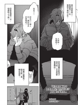 [堀田阿伴] 異世界トリップ先で助けてくれたのは、 人殺しの少年でした。｜在異世界旅途中拯救我的是一名少年殺手 上巻 [曲冰熙] [DL版]_200