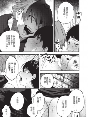 [堀田阿伴] 異世界トリップ先で助けてくれたのは、 人殺しの少年でした。｜在異世界旅途中拯救我的是一名少年殺手 上巻 [曲冰熙] [DL版]_065