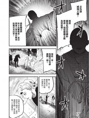 [堀田阿伴] 異世界トリップ先で助けてくれたのは、 人殺しの少年でした。｜在異世界旅途中拯救我的是一名少年殺手 上巻 [曲冰熙] [DL版]_090