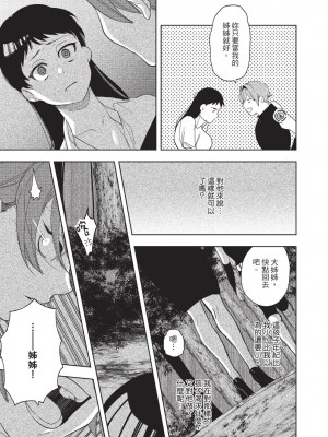 [堀田阿伴] 異世界トリップ先で助けてくれたのは、 人殺しの少年でした。｜在異世界旅途中拯救我的是一名少年殺手 上巻 [曲冰熙] [DL版]_187