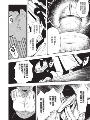 [堀田阿伴] 異世界トリップ先で助けてくれたのは、 人殺しの少年でした。｜在異世界旅途中拯救我的是一名少年殺手 上巻 [曲冰熙] [DL版]_142