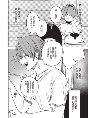 [堀田阿伴] 異世界トリップ先で助けてくれたのは、 人殺しの少年でした。｜在異世界旅途中拯救我的是一名少年殺手 上巻 [曲冰熙] [DL版]_204