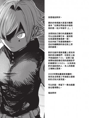 [堀田阿伴] 異世界トリップ先で助けてくれたのは、 人殺しの少年でした。｜在異世界旅途中拯救我的是一名少年殺手 上巻 [曲冰熙] [DL版]_217