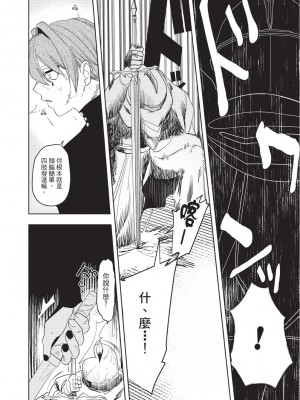 [堀田阿伴] 異世界トリップ先で助けてくれたのは、 人殺しの少年でした。｜在異世界旅途中拯救我的是一名少年殺手 上巻 [曲冰熙] [DL版]_152