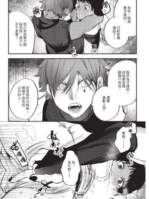 [堀田阿伴] 異世界トリップ先で助けてくれたのは、 人殺しの少年でした。｜在異世界旅途中拯救我的是一名少年殺手 上巻 [曲冰熙] [DL版]_063