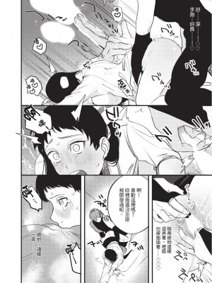 [堀田阿伴] 異世界トリップ先で助けてくれたのは、 人殺しの少年でした。｜在異世界旅途中拯救我的是一名少年殺手 上巻 [曲冰熙] [DL版]_024