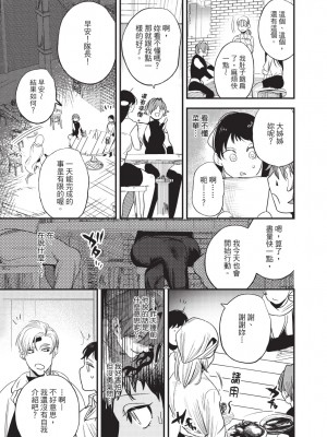 [堀田阿伴] 異世界トリップ先で助けてくれたのは、 人殺しの少年でした。｜在異世界旅途中拯救我的是一名少年殺手 上巻 [曲冰熙] [DL版]_053