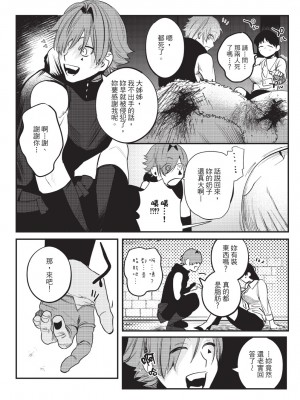 [堀田阿伴] 異世界トリップ先で助けてくれたのは、 人殺しの少年でした。｜在異世界旅途中拯救我的是一名少年殺手 上巻 [曲冰熙] [DL版]_014