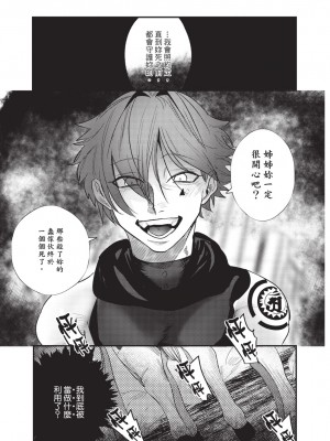 [堀田阿伴] 異世界トリップ先で助けてくれたのは、 人殺しの少年でした。｜在異世界旅途中拯救我的是一名少年殺手 上巻 [曲冰熙] [DL版]_099