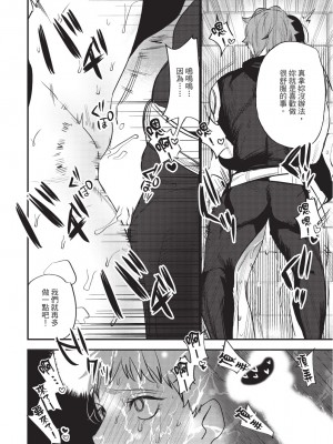 [堀田阿伴] 異世界トリップ先で助けてくれたのは、 人殺しの少年でした。｜在異世界旅途中拯救我的是一名少年殺手 上巻 [曲冰熙] [DL版]_086