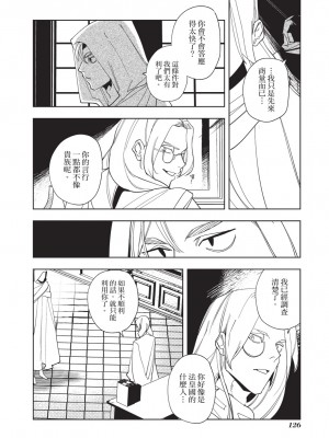 [堀田阿伴] 異世界トリップ先で助けてくれたのは、 人殺しの少年でした。｜在異世界旅途中拯救我的是一名少年殺手 上巻 [曲冰熙] [DL版]_128