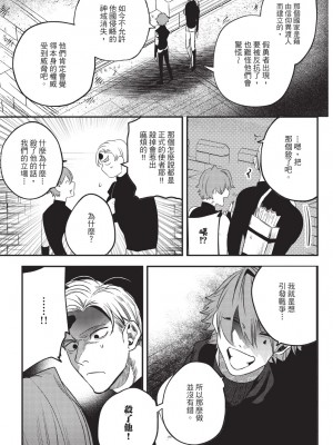 [堀田阿伴] 異世界トリップ先で助けてくれたのは、 人殺しの少年でした。｜在異世界旅途中拯救我的是一名少年殺手 上巻 [曲冰熙] [DL版]_091