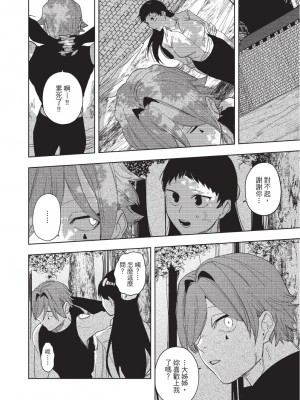 [堀田阿伴] 異世界トリップ先で助けてくれたのは、 人殺しの少年でした。｜在異世界旅途中拯救我的是一名少年殺手 上巻 [曲冰熙] [DL版]_184