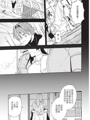 [堀田阿伴] 異世界トリップ先で助けてくれたのは、 人殺しの少年でした。｜在異世界旅途中拯救我的是一名少年殺手 上巻 [曲冰熙] [DL版]_127