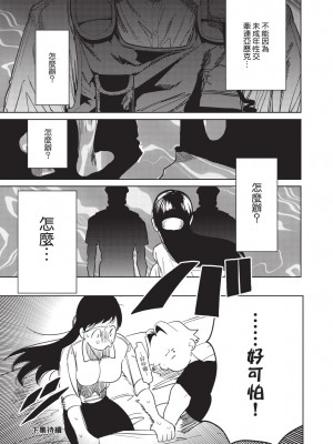 [堀田阿伴] 異世界トリップ先で助けてくれたのは、 人殺しの少年でした。｜在異世界旅途中拯救我的是一名少年殺手 上巻 [曲冰熙] [DL版]_215