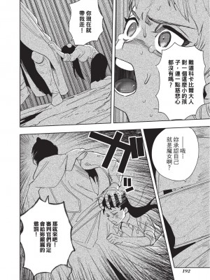 [堀田阿伴] 異世界トリップ先で助けてくれたのは、 人殺しの少年でした。｜在異世界旅途中拯救我的是一名少年殺手 上巻 [曲冰熙] [DL版]_194