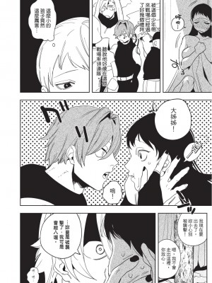 [堀田阿伴] 異世界トリップ先で助けてくれたのは、 人殺しの少年でした。｜在異世界旅途中拯救我的是一名少年殺手 上巻 [曲冰熙] [DL版]_106