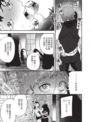 [堀田阿伴] 異世界トリップ先で助けてくれたのは、 人殺しの少年でした。｜在異世界旅途中拯救我的是一名少年殺手 上巻 [曲冰熙] [DL版]_081