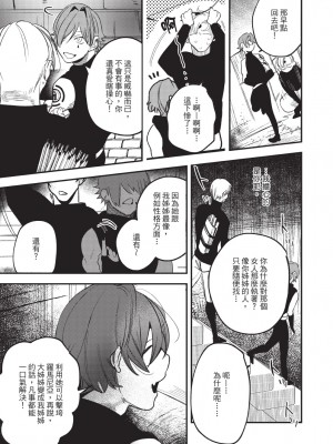 [堀田阿伴] 異世界トリップ先で助けてくれたのは、 人殺しの少年でした。｜在異世界旅途中拯救我的是一名少年殺手 上巻 [曲冰熙] [DL版]_093